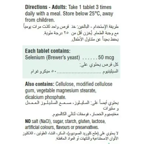 جاميسون سيلينيوم 50 ميكروغرام | 100 قرص جاميسون سيلينيوم 50 ميكروغرام | 100 قرص